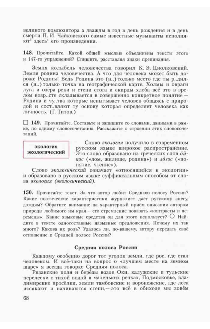 Русский язык 9 класс Учебник Бархударов Крючков читать онлайн